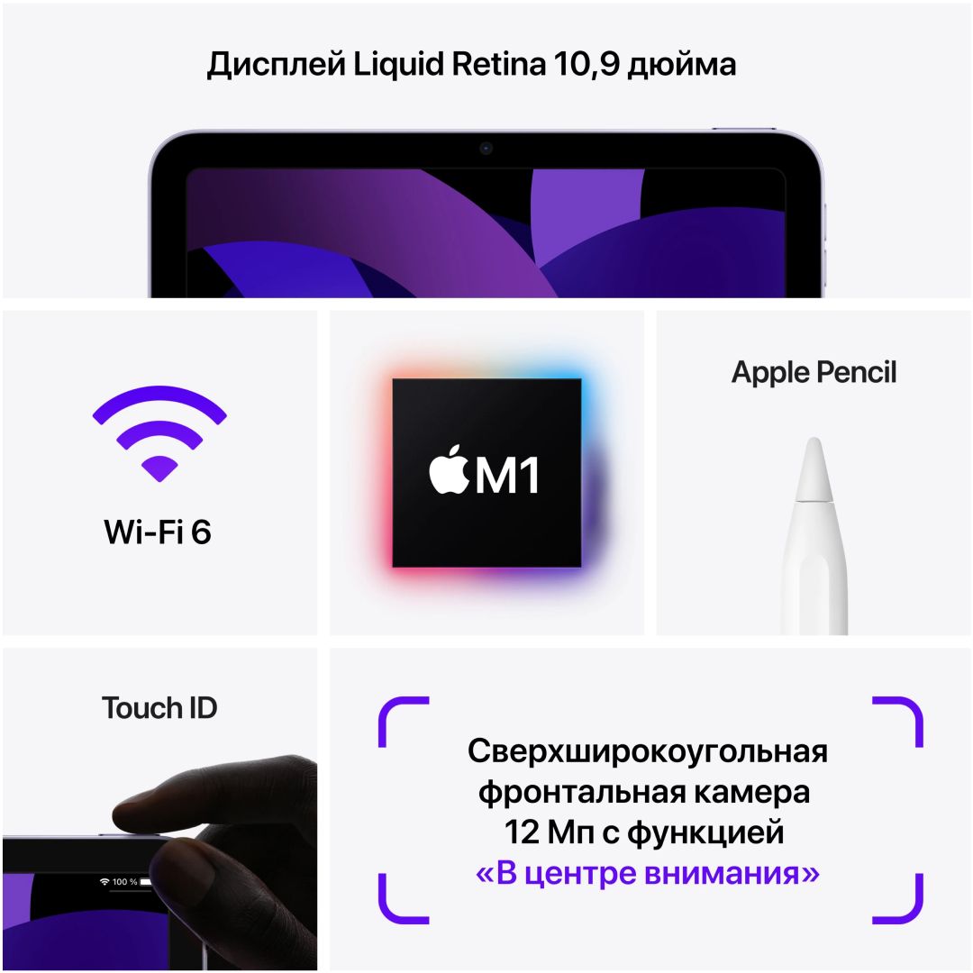 Apple iPad Air 5 (2022) Wi-Fi 64Gb Фиолетовый картинка 8