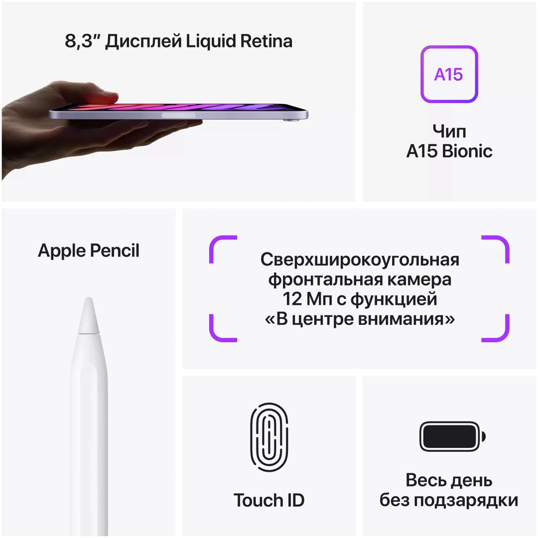Apple iPad Mini (2021) Wi-Fi + Cellular 256Gb Фиолетовый картинка 8