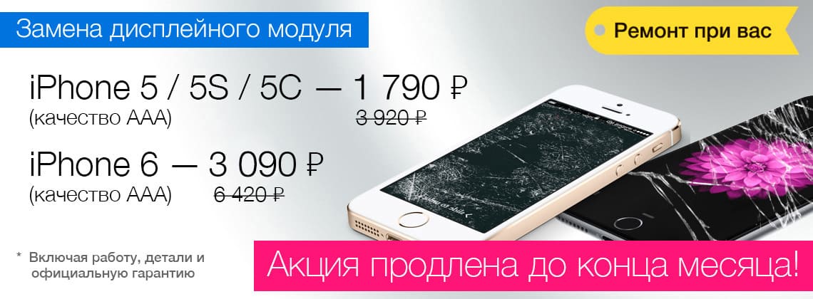 Замена экрана iPhone в Нижнем Новгороде