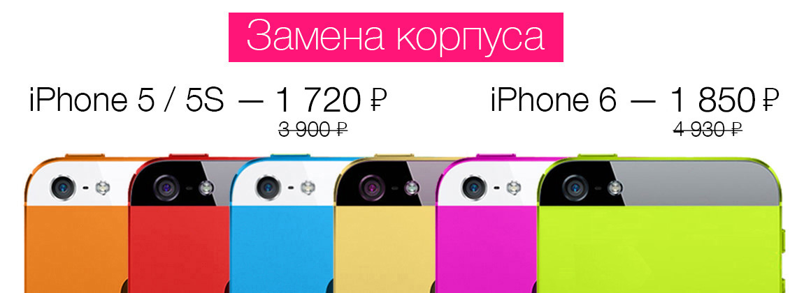 Замена корпуса на iPhone