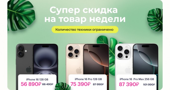 iPhone 16 Pro