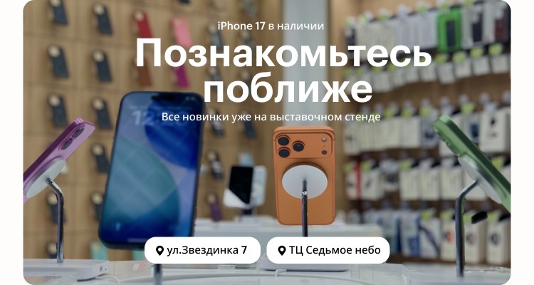 Купить iPhone (айфон) в Нижнем Новгороде