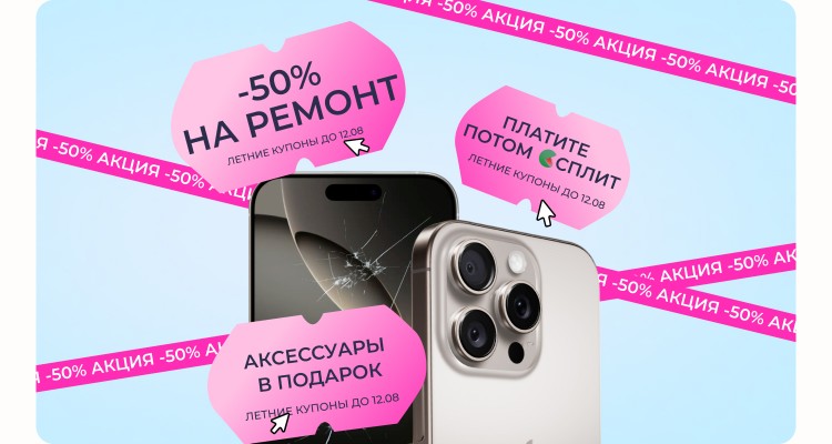 Сервисный центр Apple