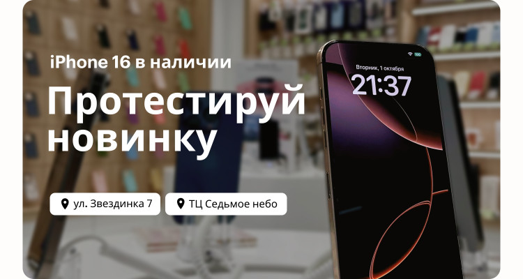 iPhone 16 Pro
