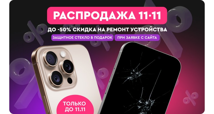 Сервисный центр Apple