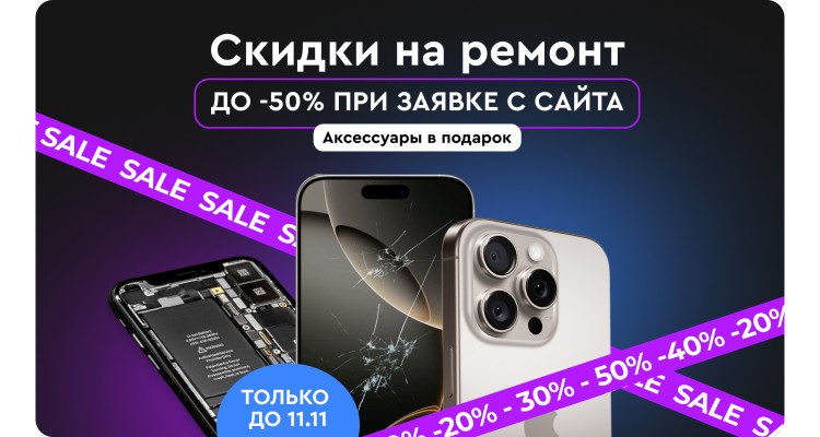 Сервисный центр Apple