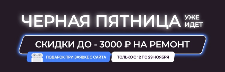 Скидки до 50% от RepairMyApple