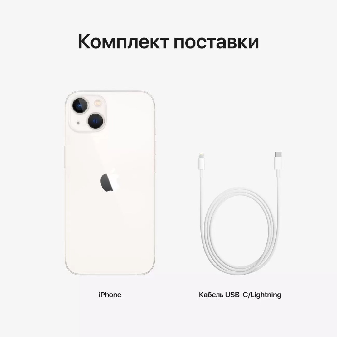 iPhone 13 Mini 128Gb Белый (сияющая звезда) картинка 9