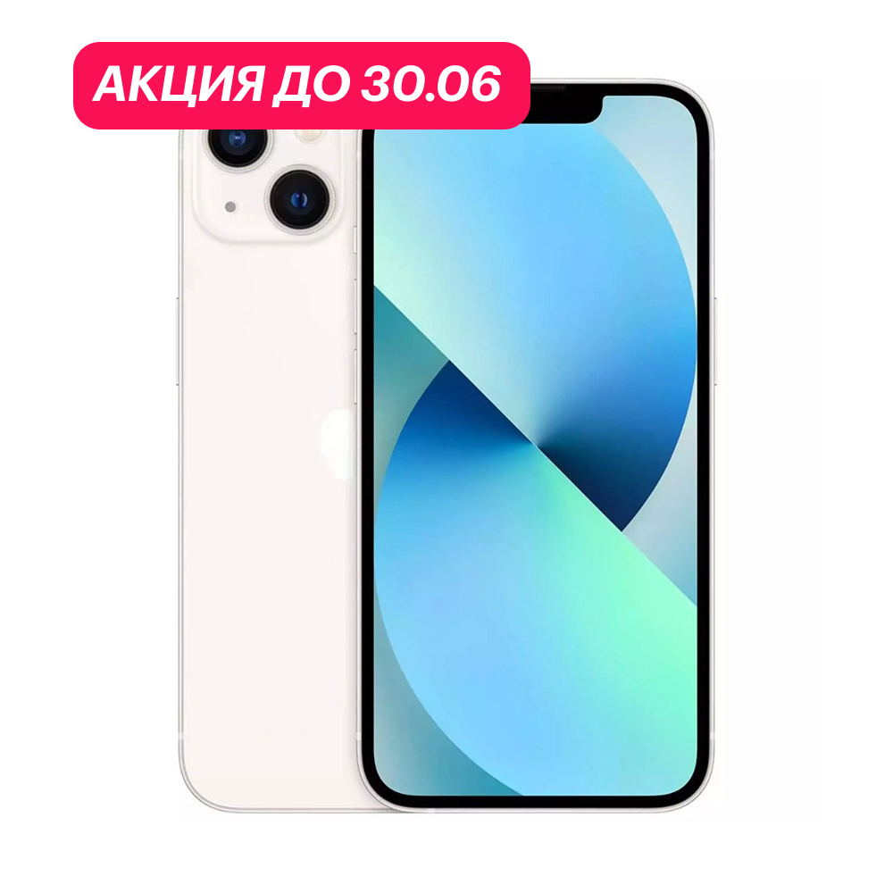 iPhone 13 256Gb Белый (сияющая звезда) картинка 1