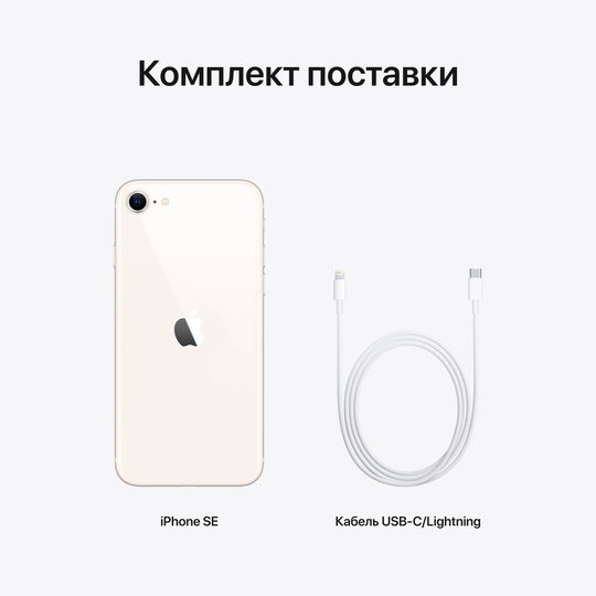 iPhone SE 2022 64Gb Белый картинка 9