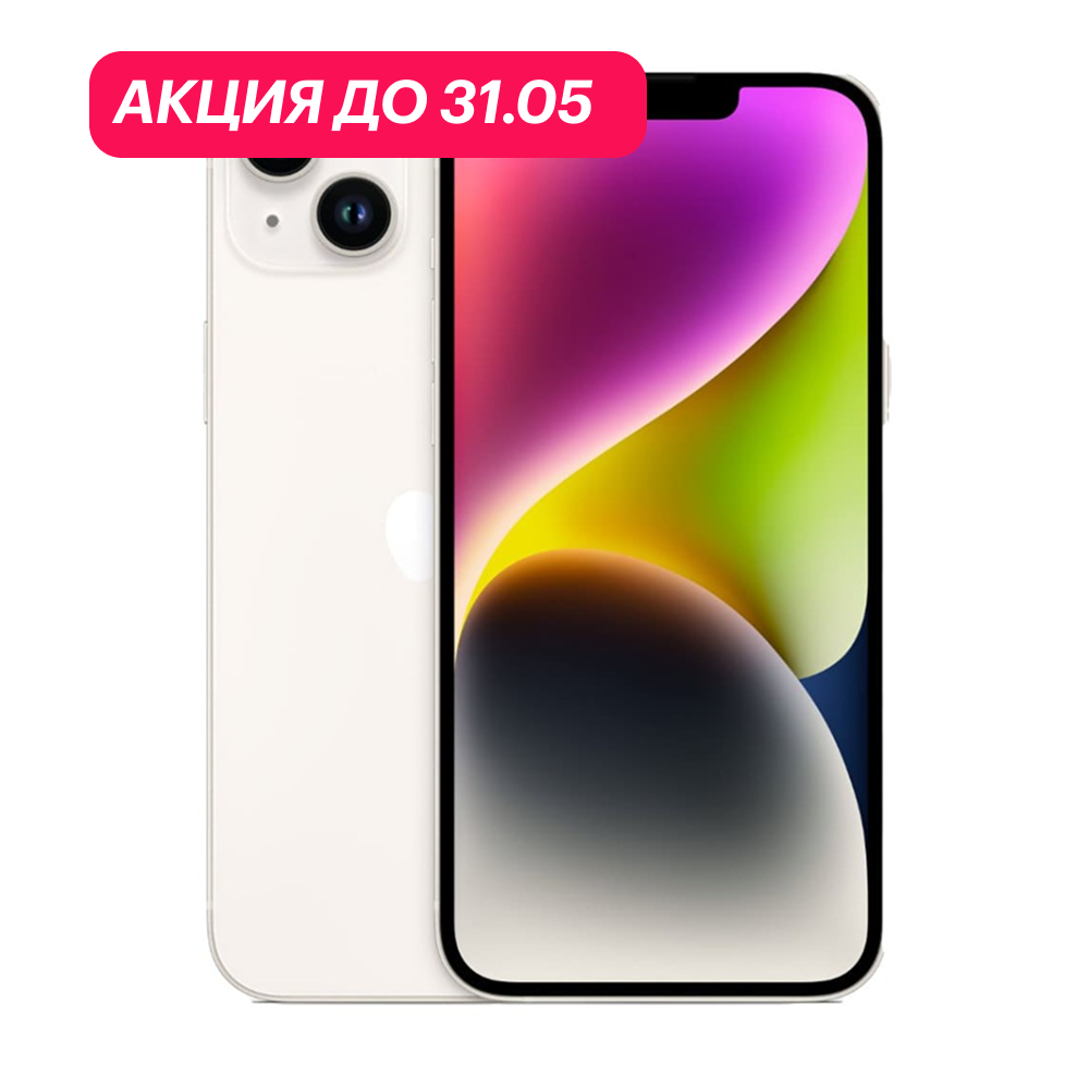 iPhone 14 Plus 512Gb Белый (сияющая звезда) картинка 1
