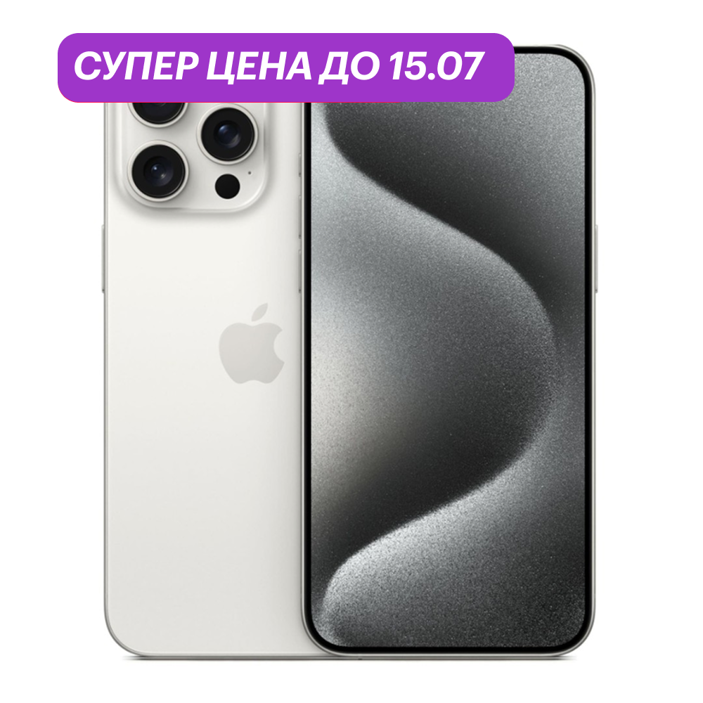 iPhone 15 Pro Max 256Gb Титановый белый (N-SIM) картинка 1