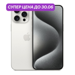 iPhone 15 Pro Max 256Gb Титановый белый (N-SIM)