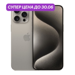 iPhone 15 Pro Max 256Gb Титановый бежевый (N-SIM)