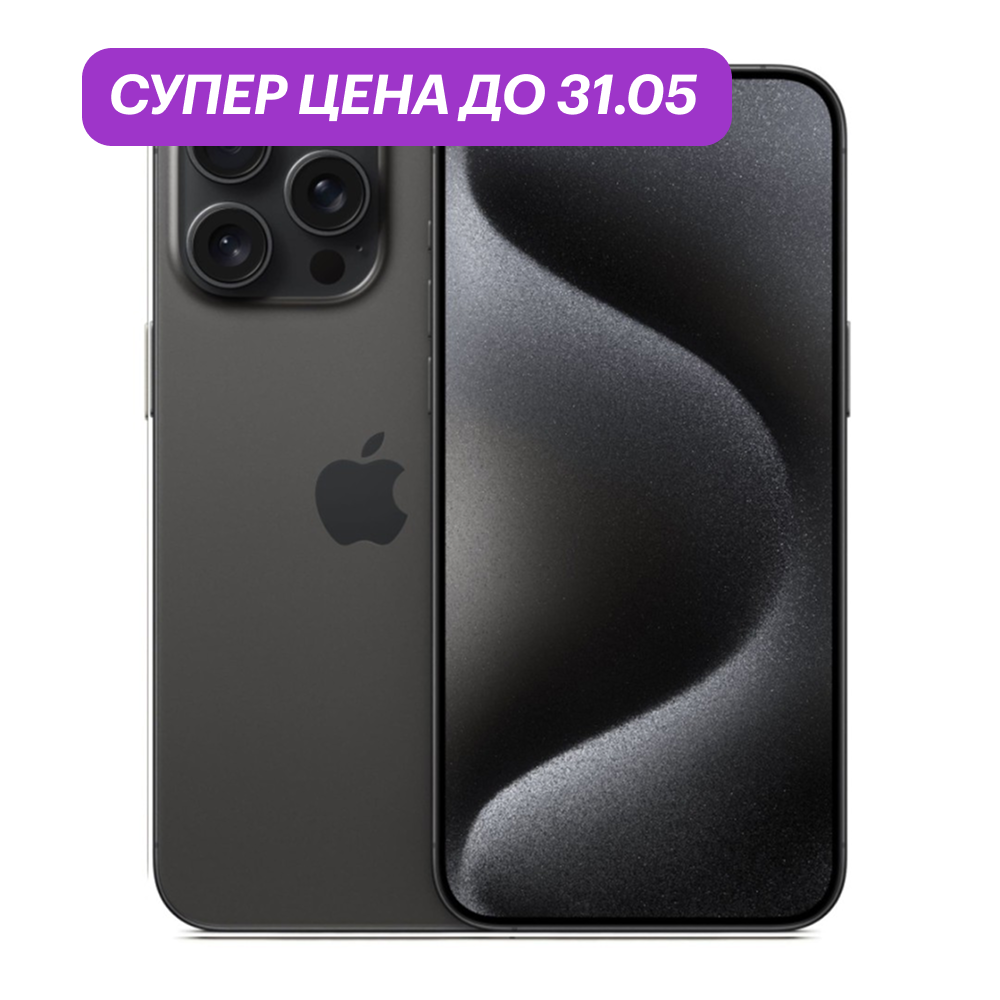 iPhone 15 Pro Max 1Tb Титановый черный (N-SIM) картинка 1