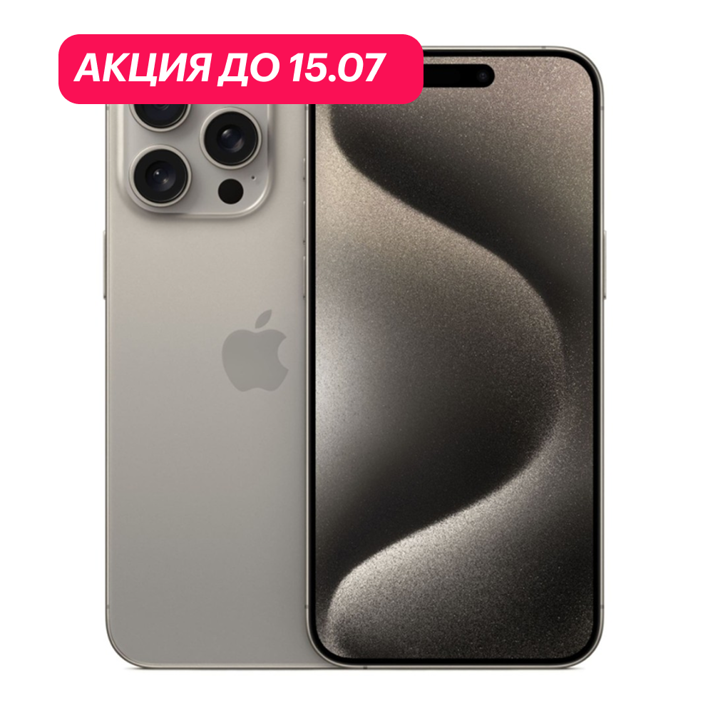 iPhone 15 Pro 256Gb Титановый бежевый картинка 1