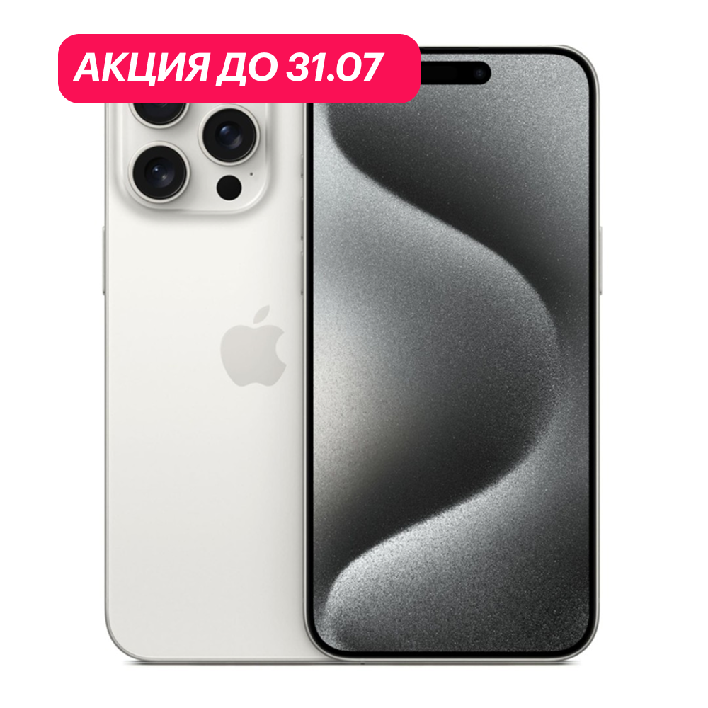 iPhone 15 Pro 512Gb Титановый белый картинка 1