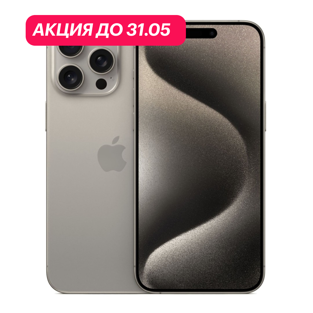 iPhone 15 Pro 1Tb Титановый бежевый картинка 1