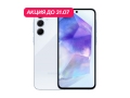 Samsung Galaxy A55 8/128Gb 5G Голубой (АКЦИЯ) слайд 1