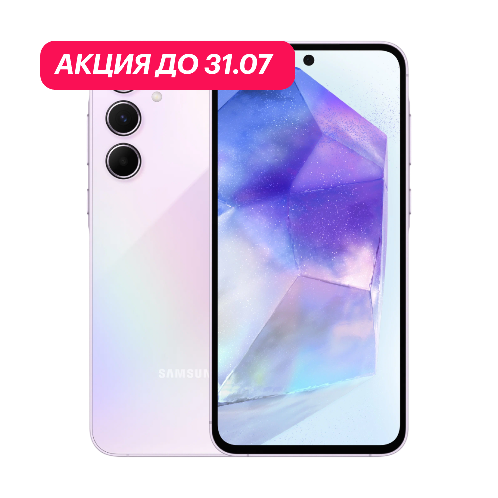 Samsung Galaxy A55 8/256Gb 5G Лаванда (АКЦИЯ) картинка 1