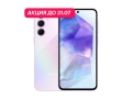 Samsung Galaxy A55 8/256Gb 5G Лаванда (АКЦИЯ) слайд 1
