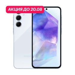Samsung Galaxy A55 8/256Gb 5G Голубой (АКЦИЯ)