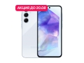 Samsung Galaxy A55 8/256Gb 5G Голубой (АКЦИЯ) слайд 1