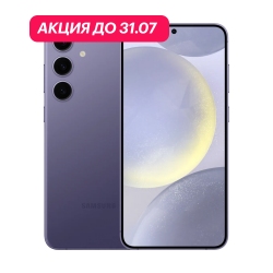 Samsung Galaxy S24 8/256Gb 5G Фиолетовый (АКЦИЯ)