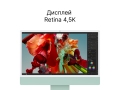iMac 24 Late 2023 М3 8 ядер 8 ГБ 256 ГБ Зеленый слайд 8