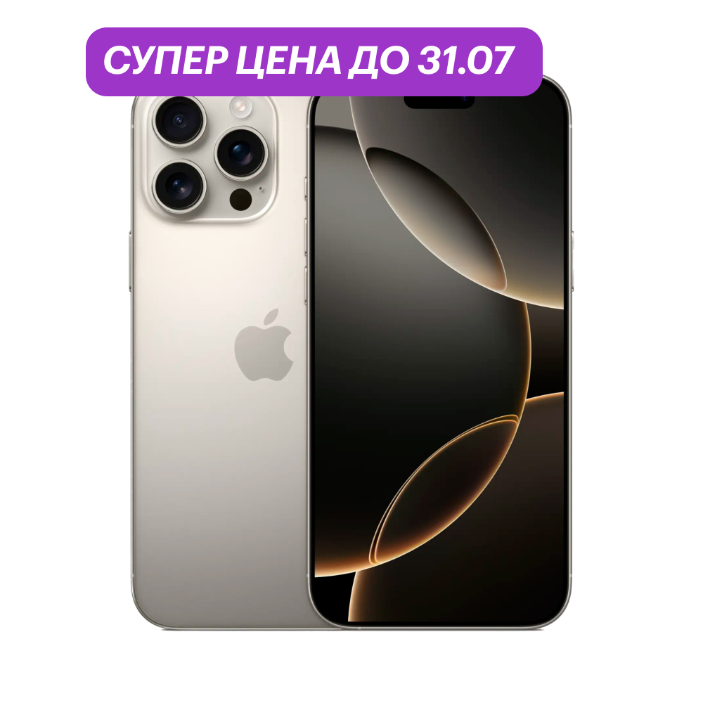 iPhone 16 Pro Max 512Gb Бежевый титановый (N-SIM) картинка 1