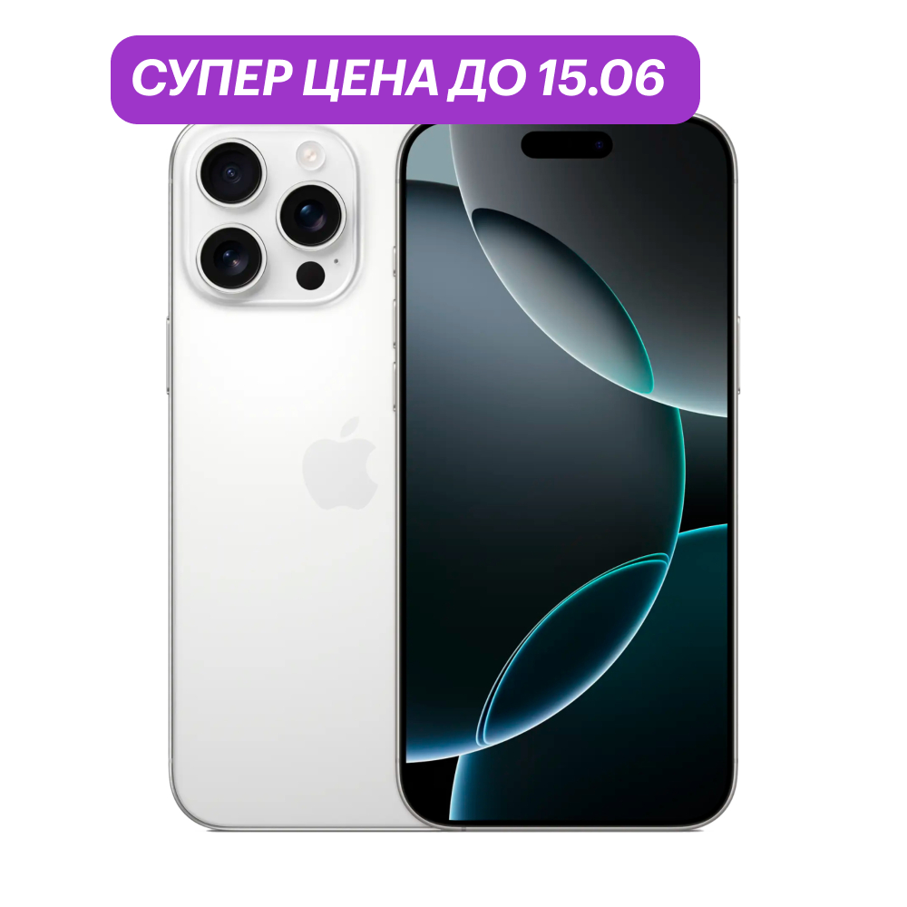iPhone 16 Pro Max 1Tb Белый титановый (N-SIM) картинка 1