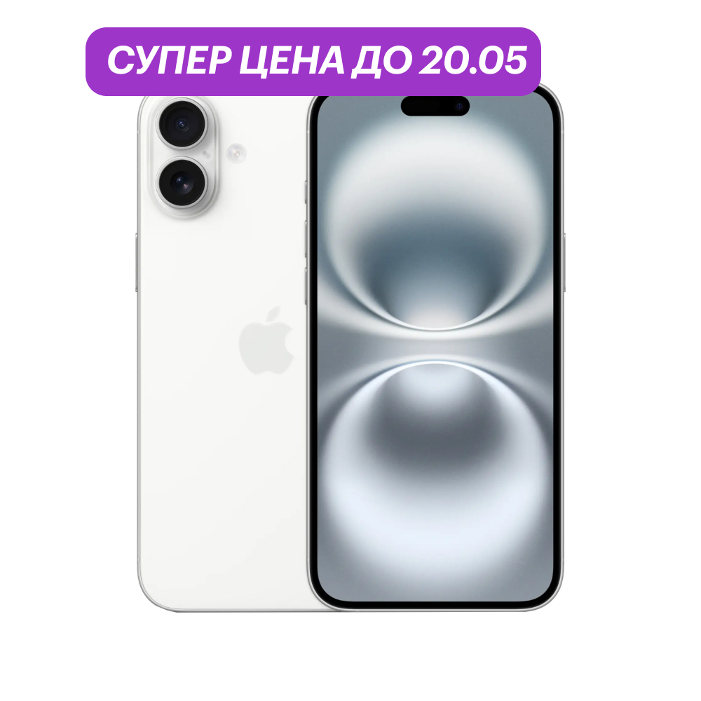 iPhone 16 256Gb Белый (N-SIM) картинка 1