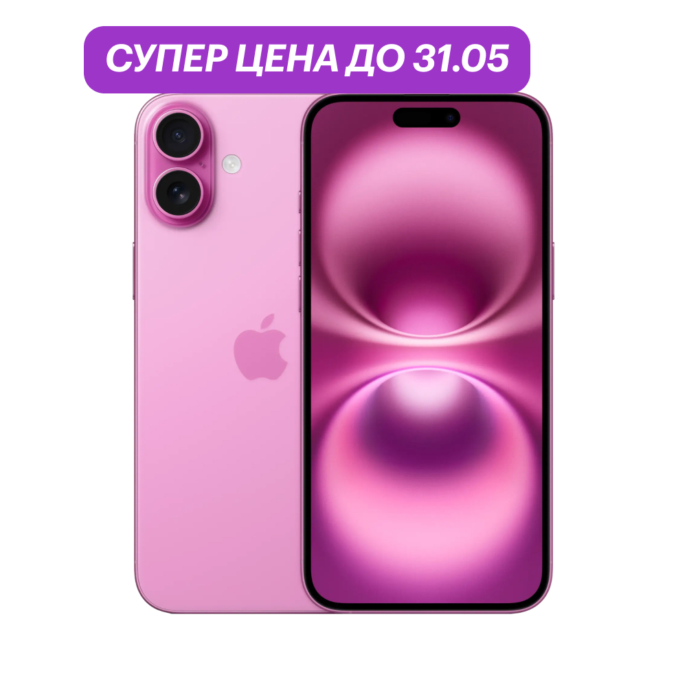 iPhone 16 256Gb Розовый (N-SIM) картинка 1
