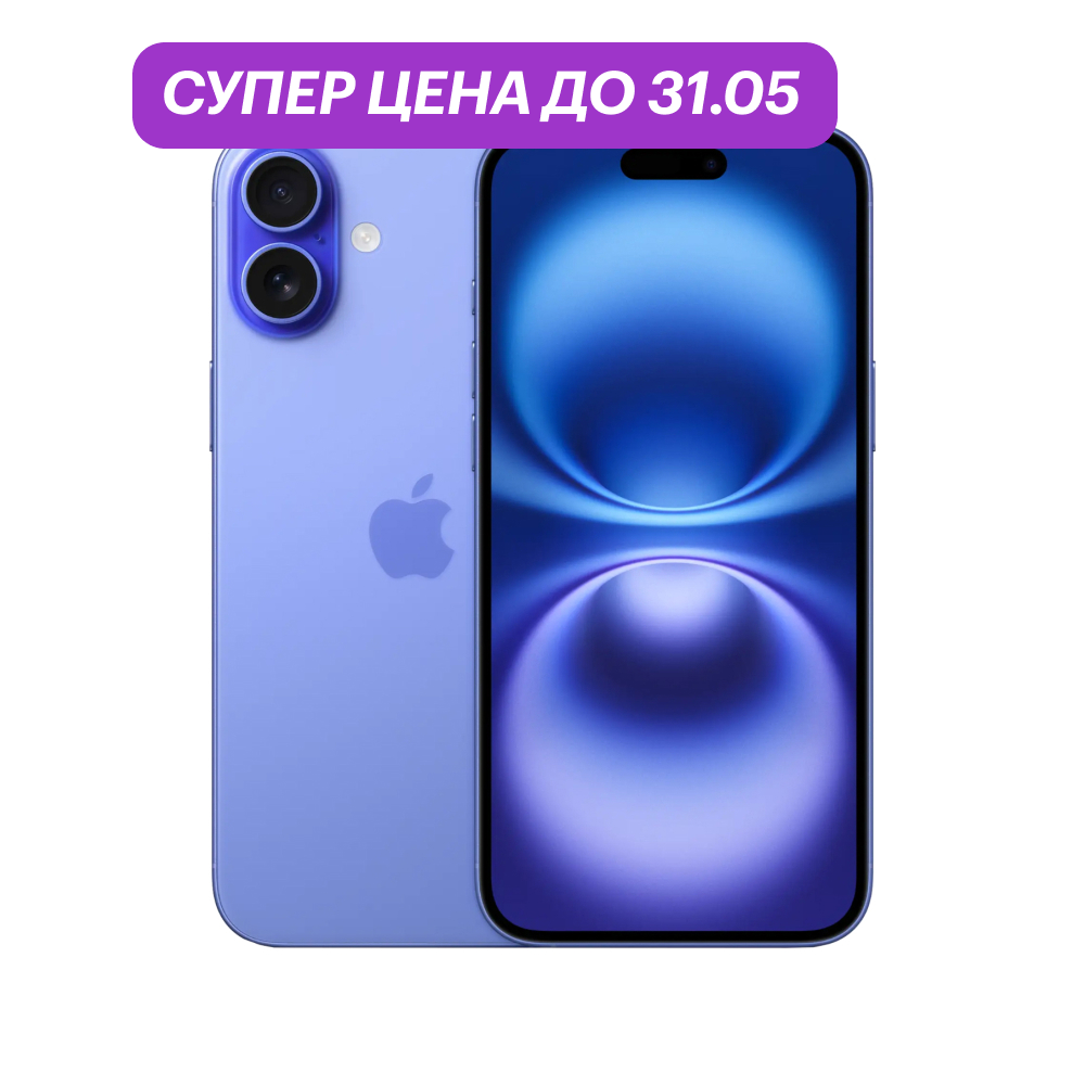 iPhone 16 512Gb Ультрамарин (N-SIM) картинка 1