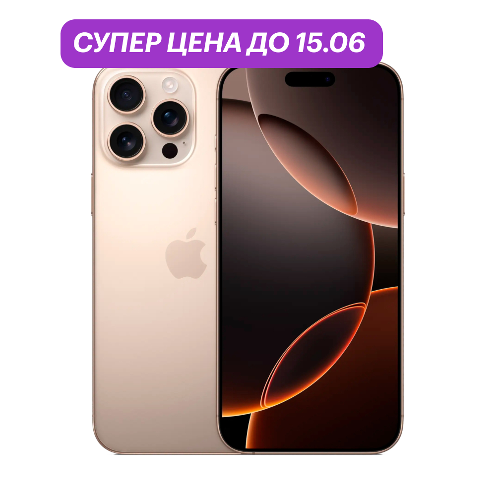 iPhone 16 Pro Max 512Gb Песчаный титановый (N-SIM) картинка 1