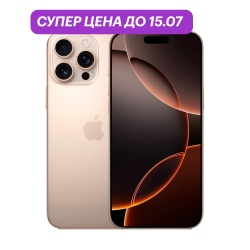 iPhone 16 Pro Max 512Gb Песчаный титановый (N-SIM)