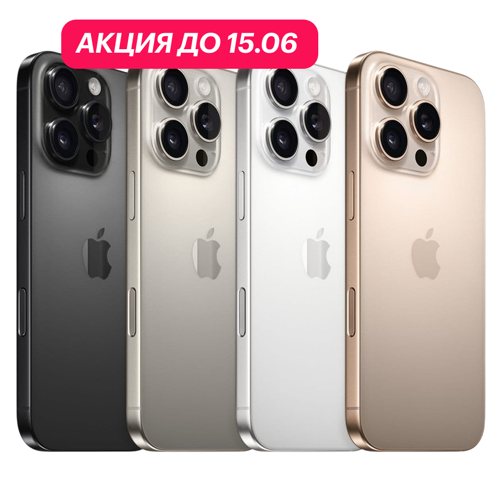 iPhone 16 Pro Max 1Tb (SIM+eSIM) картинка 1