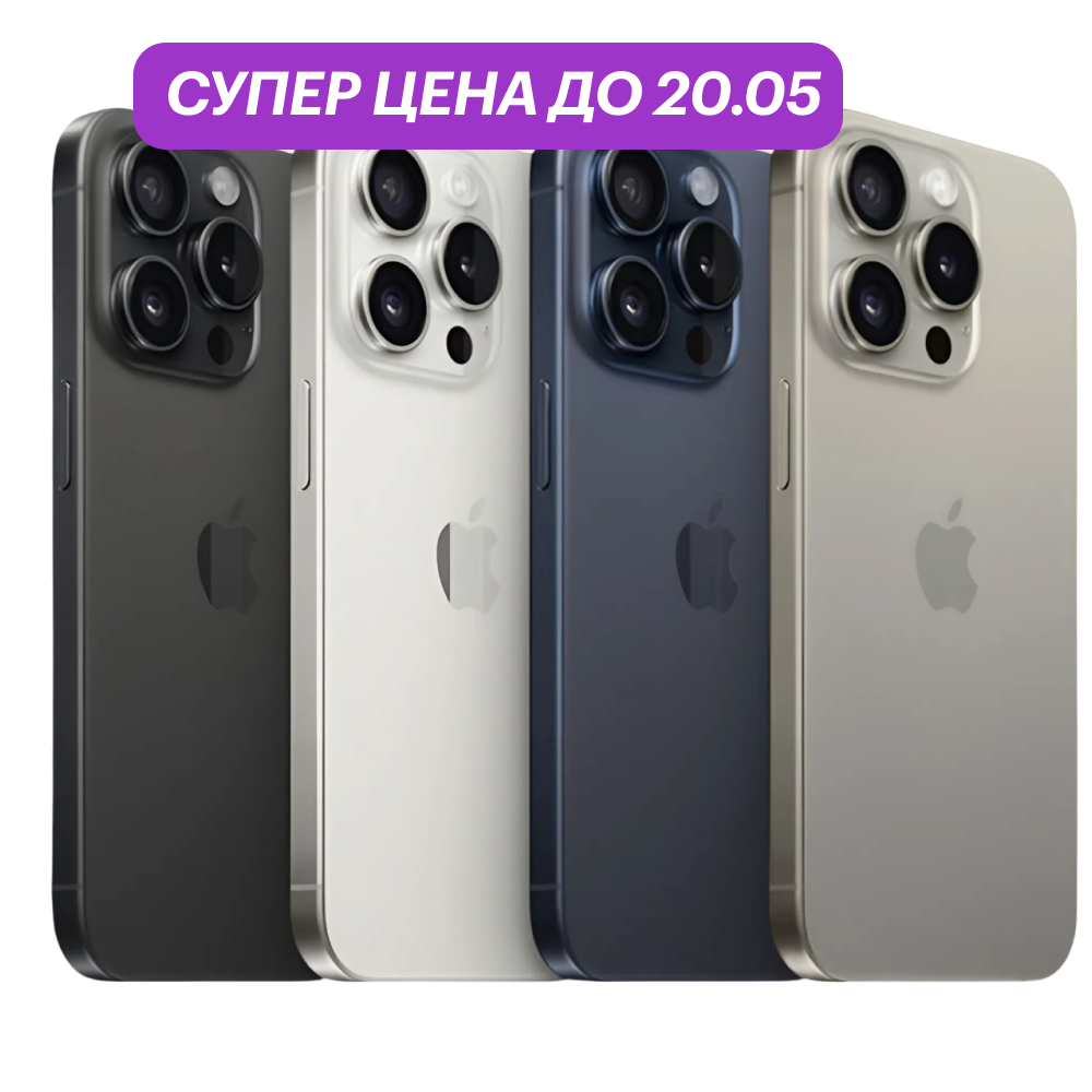 iPhone 15 Pro Max 1Tb (N+SIM) картинка 1