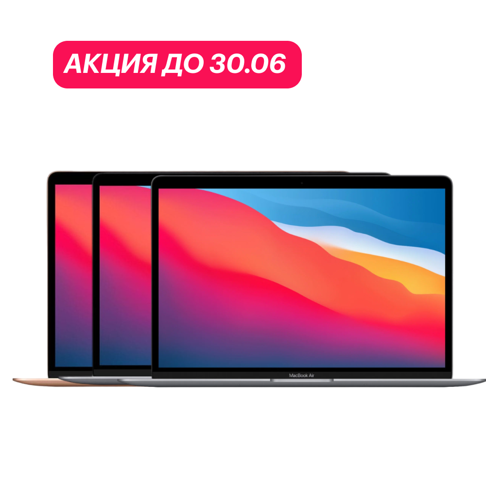 MacBook Air 13 Late 2020 M1 256 ГБ (АКЦИЯ) картинка 1
