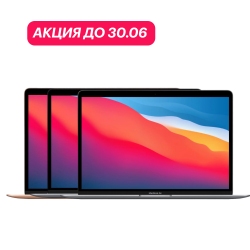 MacBook Air 13 Late 2020 M1 256 ГБ (АКЦИЯ)