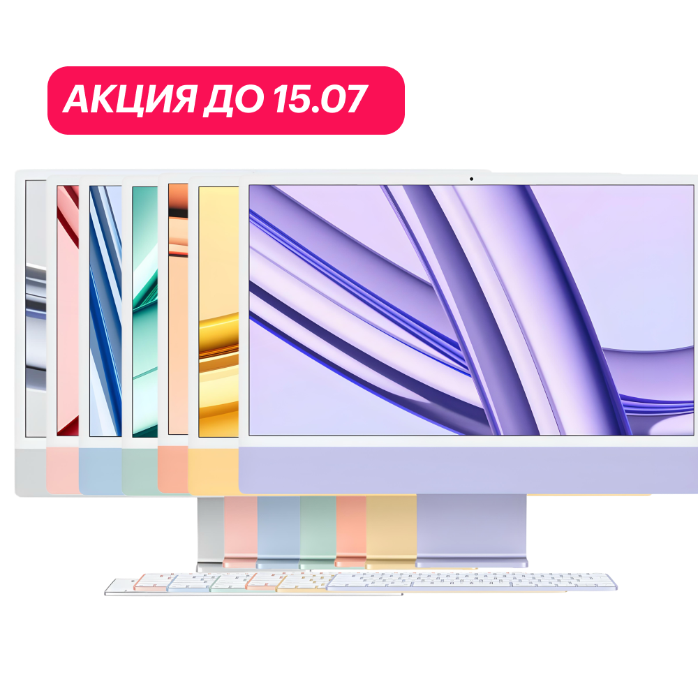 iMac 24 Late 2023 М3 10 ядер 8 ГБ 256 ГБ  (АКЦИЯ) картинка 1