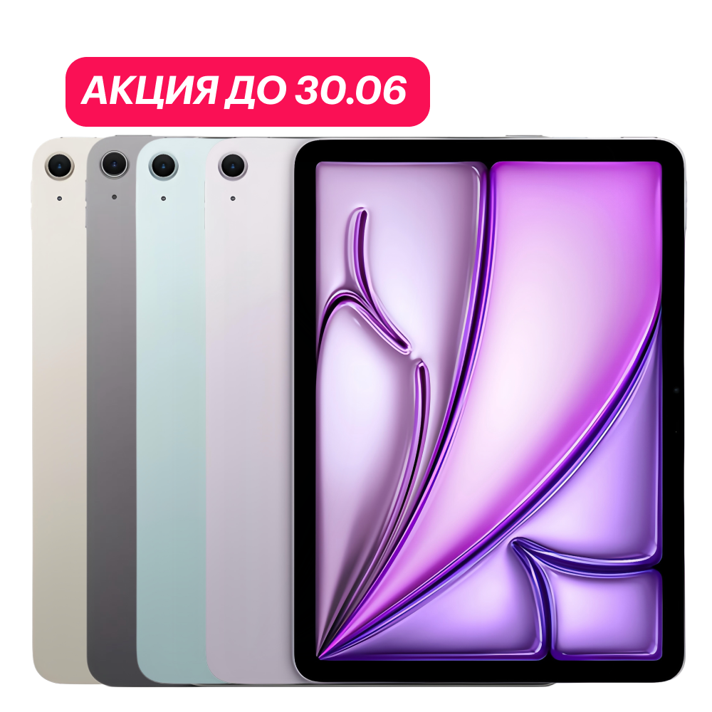 Apple iPad Air 13 (M3, 2025) Wi-Fi + Celluar 512Gb (АКЦИЯ) картинка 1