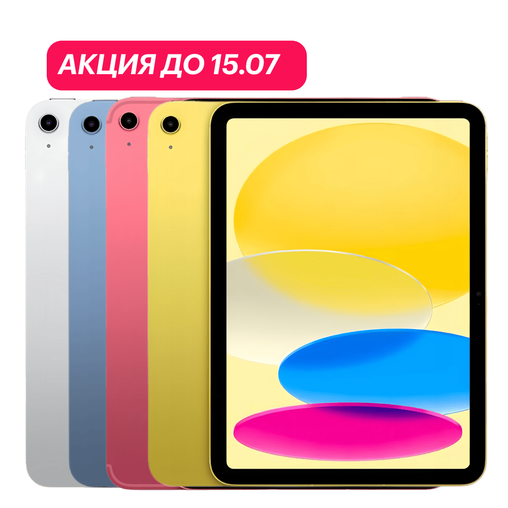 Apple iPad Wi-Fi + Cellular 512Gb (АКЦИЯ) картинка 1