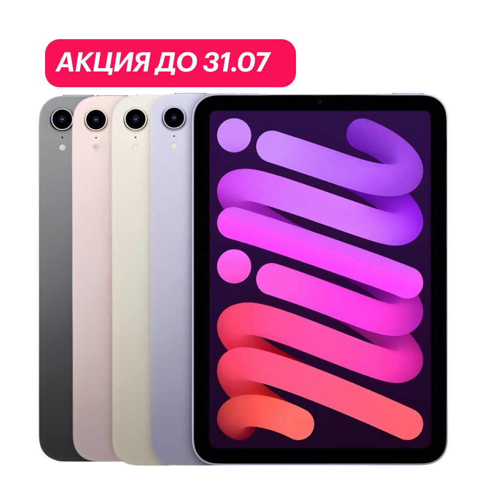 iPad Mini 7 (2024) Wi-Fi 256Gb (АКЦИЯ) картинка 1