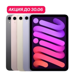 iPad Mini 7 (2024) Wi-Fi 256Gb (АКЦИЯ)