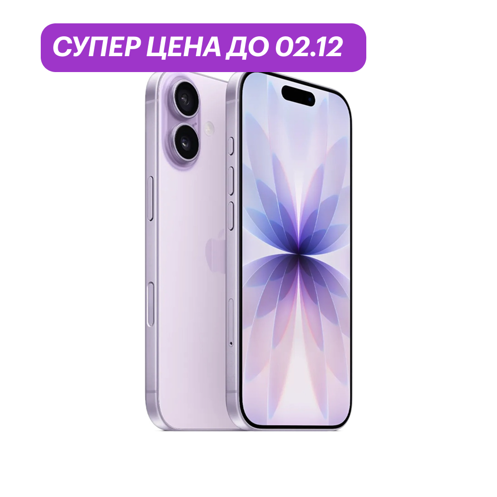 iPhone 17 512Gb Лавандовый (eSIM) картинка 1