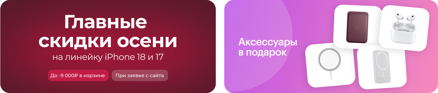 [Категория iPhone] Trade-in