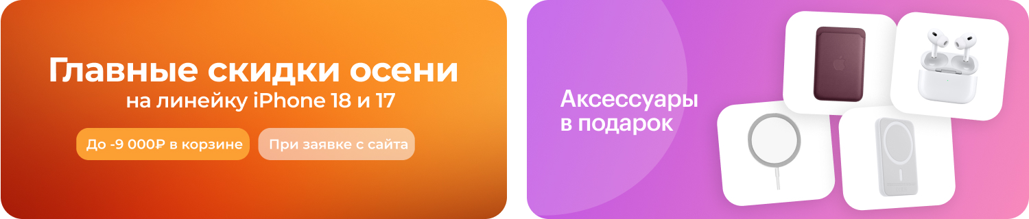 [Категория iPhone] Trade-in