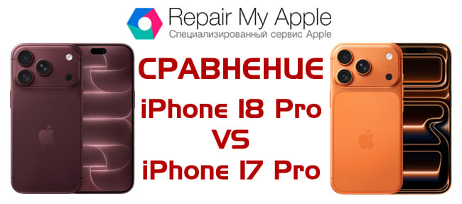 Сравнение айфон 18 про и 17 про