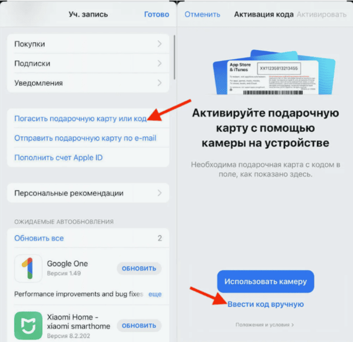 активация подарочной карты в App Store